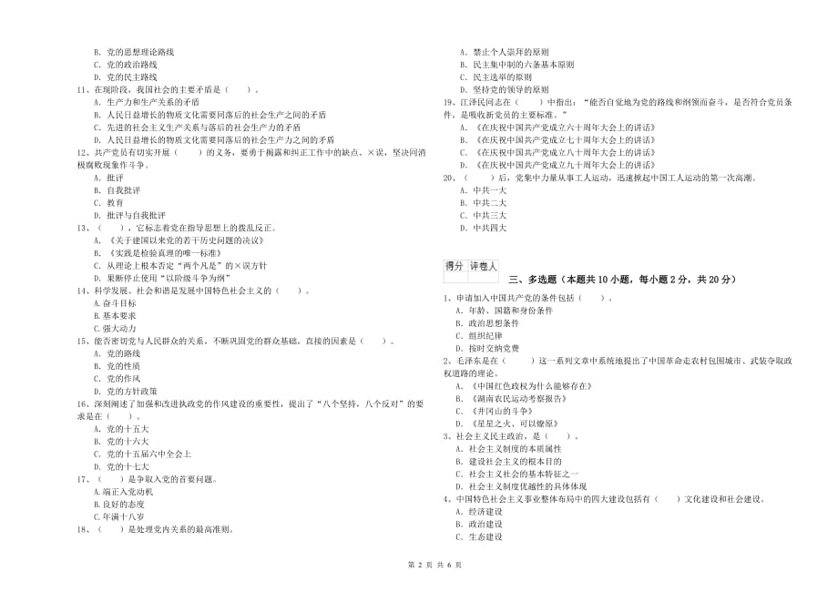 2019年社区党支部党课毕业考试试题 附答案.doc_第2页