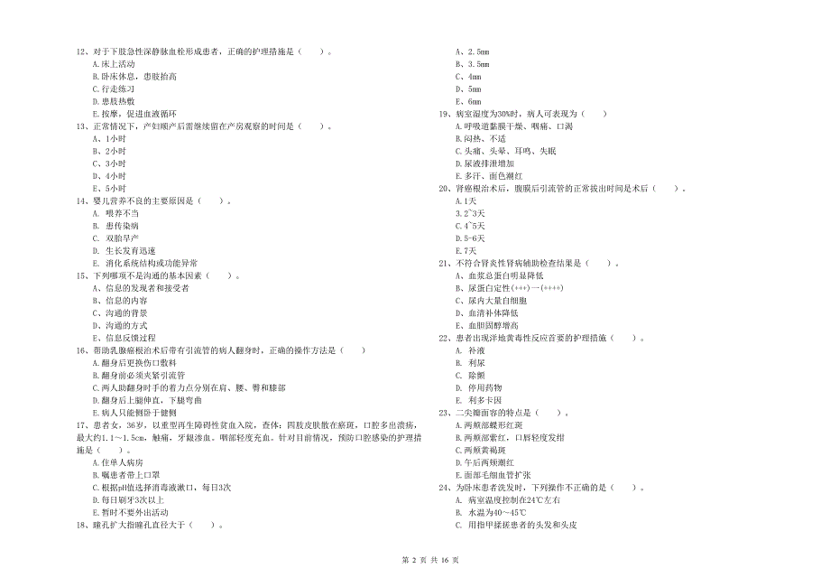 护士职业资格证考试《实践能力》每日一练试题B卷 含答案.doc_第2页