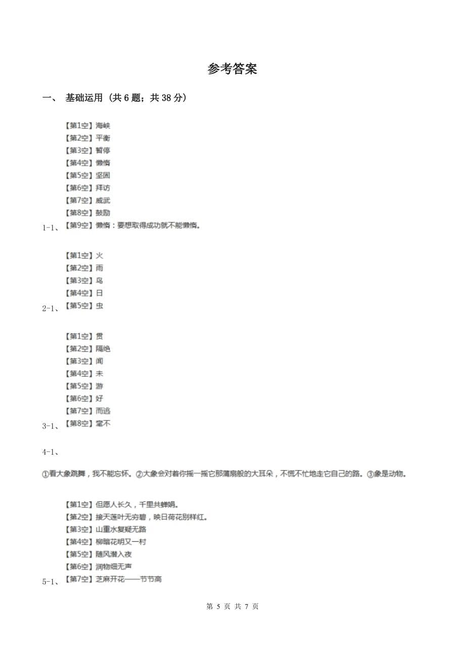 苏教版2019-2020学年五年级上学期语文10月第一次月考试卷D卷.doc_第5页