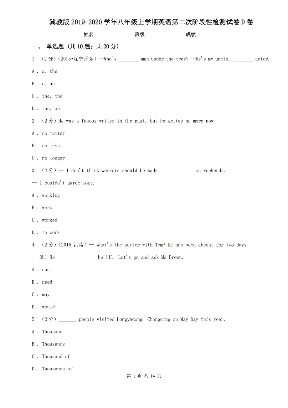 冀教版2019-2020学年八年级上学期英语第二次阶段性检测试卷D卷.doc_第1页