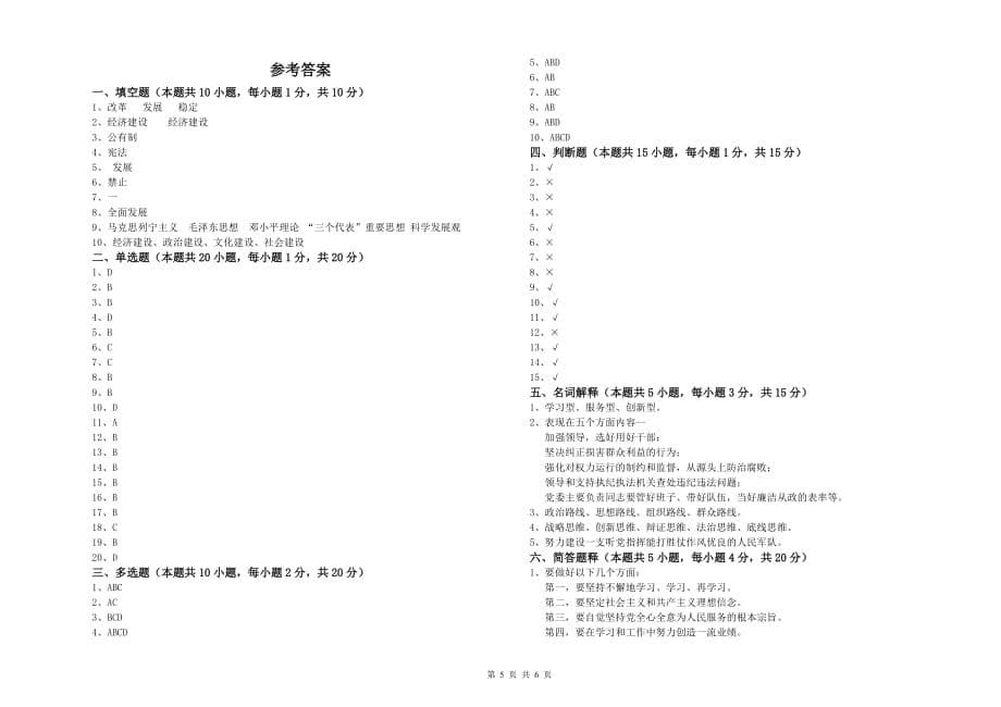 2019年体育系党校毕业考试试卷B卷 含答案.doc_第5页