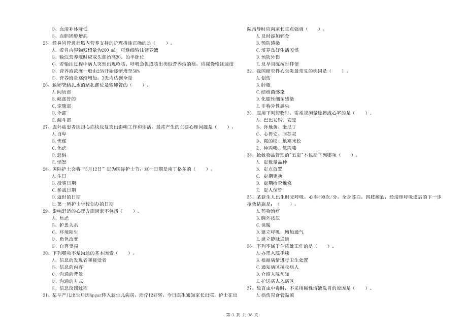 2019年护士职业资格《实践能力》真题模拟试卷A卷 附答案.doc_第3页