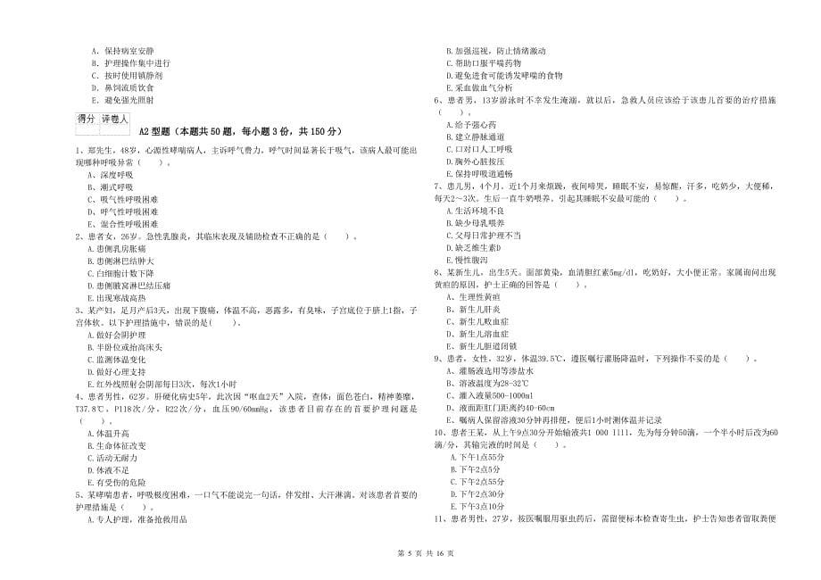 2019年护士职业资格《实践能力》真题模拟试卷A卷 附答案.doc_第5页