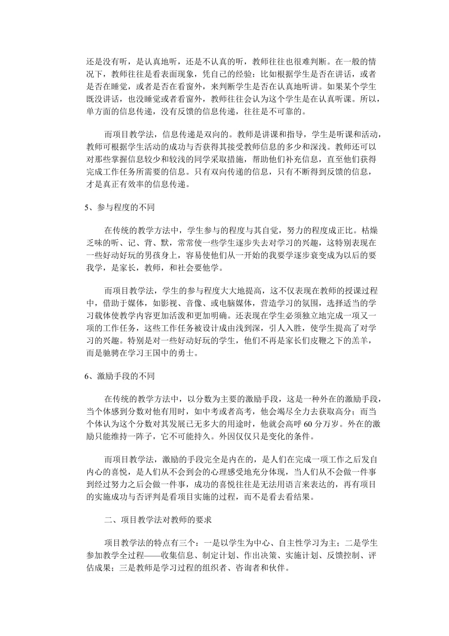 项目教学的优点_第3页