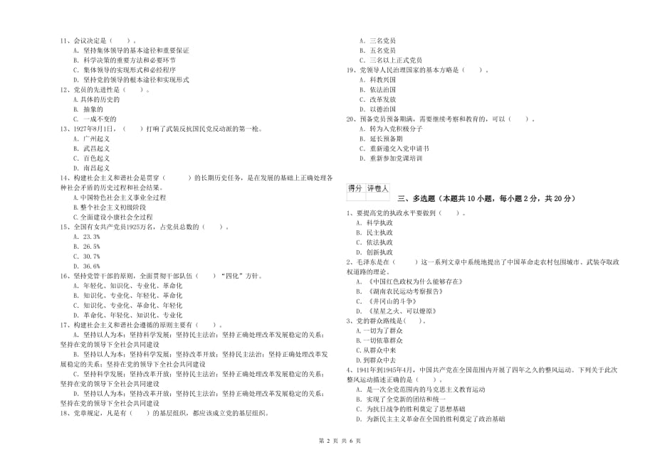 2020年科技大学入党积极分子考试试卷 附答案.doc_第2页