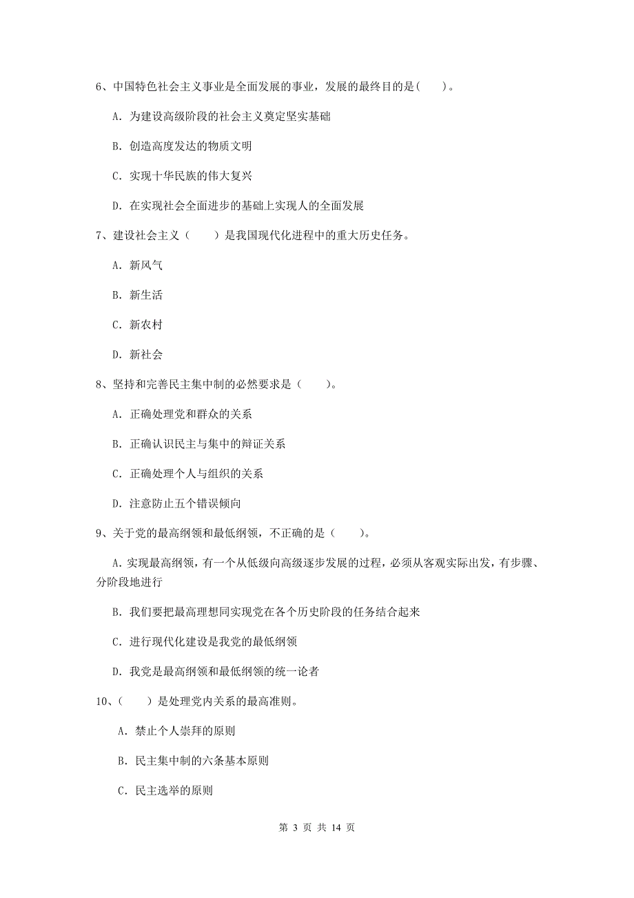 2019年企业党校毕业考试试题C卷 附解析.doc_第3页