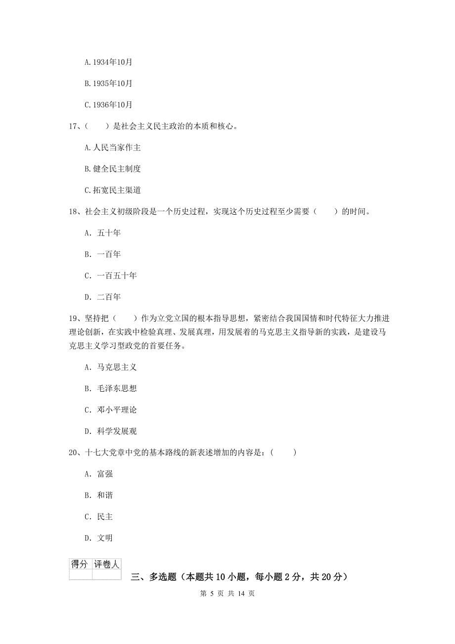 2019年企业党校毕业考试试题C卷 附解析.doc_第5页