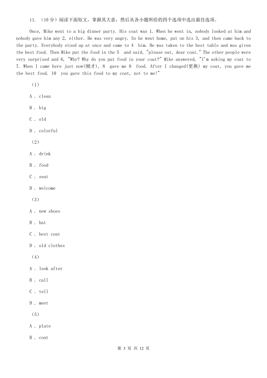 沪教版2019-2020学年八年级上学期英语期中模拟卷D卷.doc_第3页