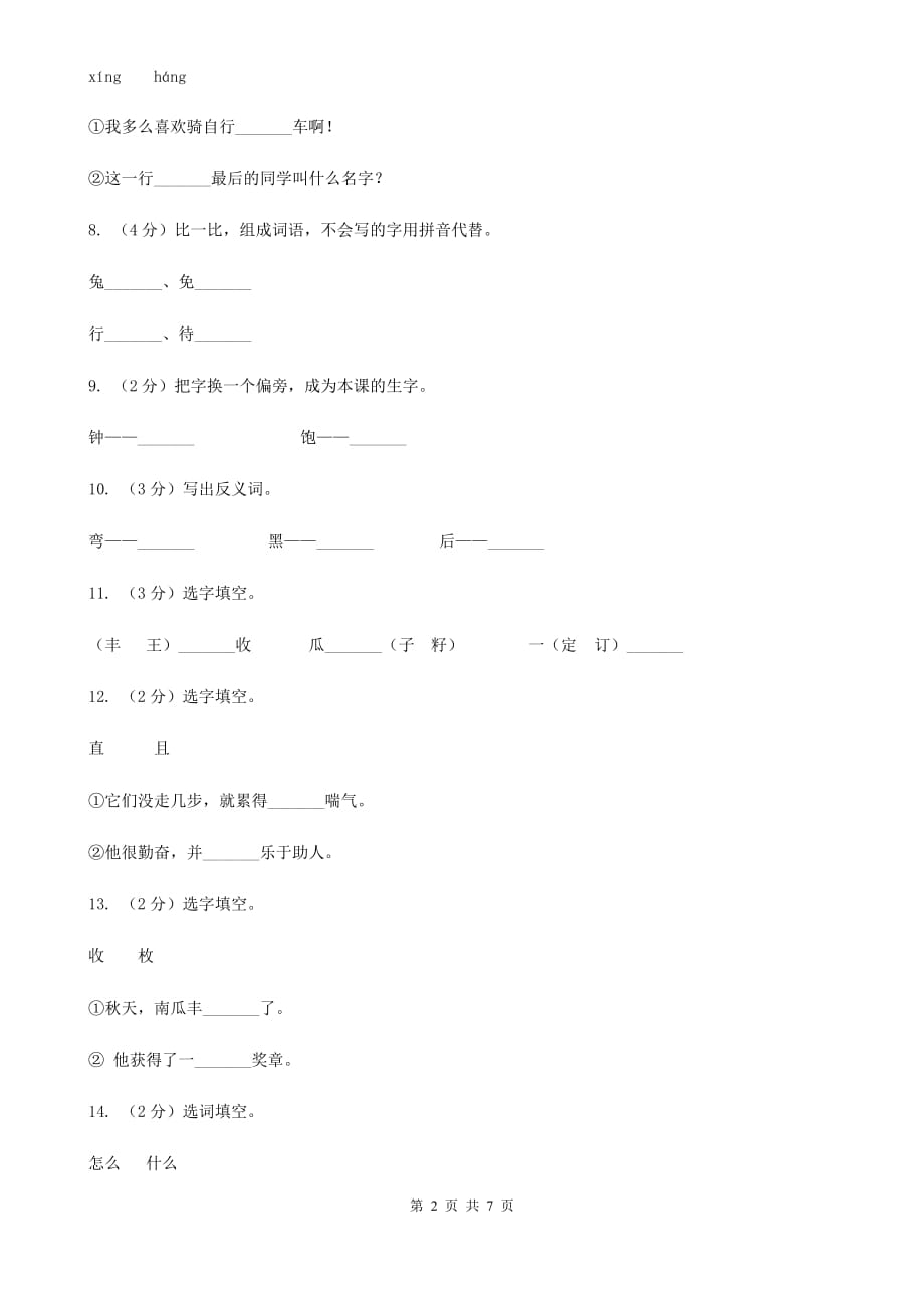 语文s版一年级上册语文第五单元第19课《聪明的小白兔（一）》课时训练.doc_第2页