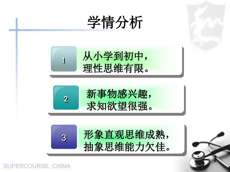 合并同类项说课ppt课件.ppt_第4页