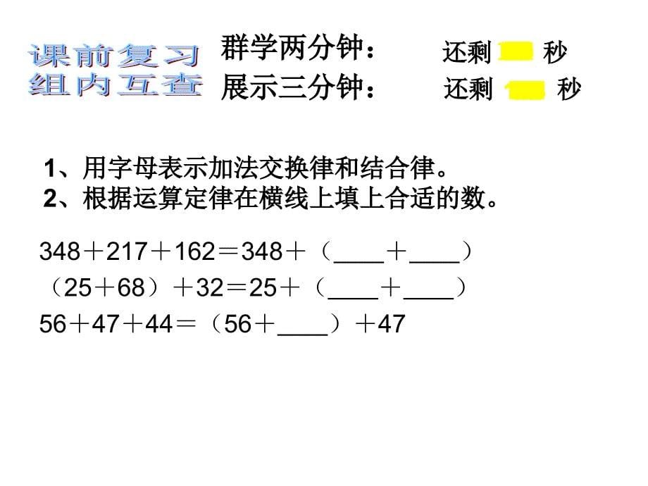 加法运算定律的应用(修改后)_第5页