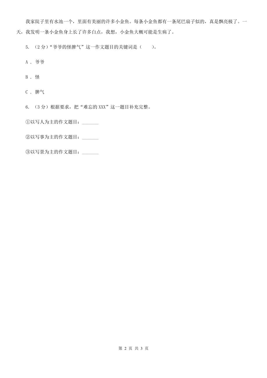 豫教版2020年小升初语文复习专题（七）习作（考点梳理）.doc_第2页