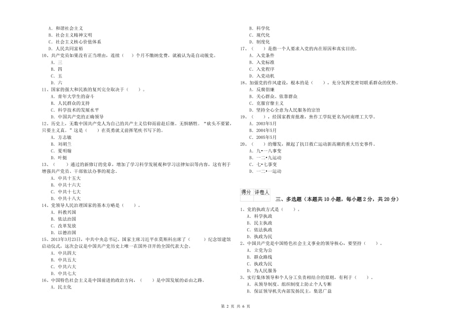 2020年石油大学党校考试试卷 含答案.doc_第2页