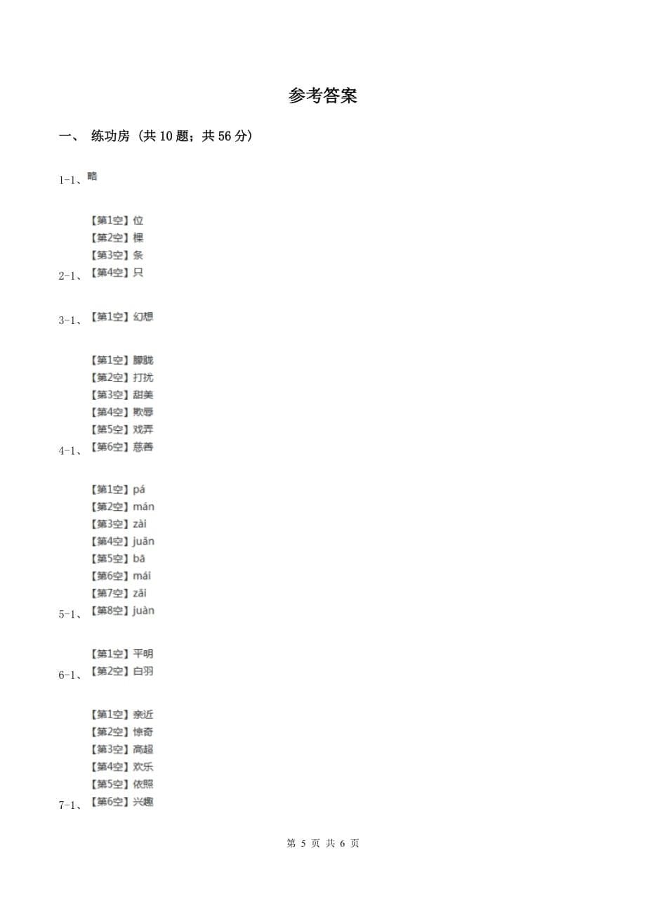 苏教版小学语文一年级下册 第六单元 24 乌鸦喝水 同步练习B卷.doc_第5页