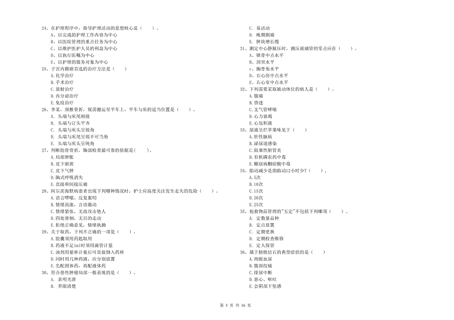 2019年护士职业资格证考试《实践能力》每日一练试卷A卷.doc_第3页