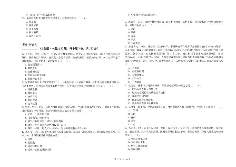 2019年护士职业资格证考试《实践能力》每日一练试卷A卷.doc_第5页