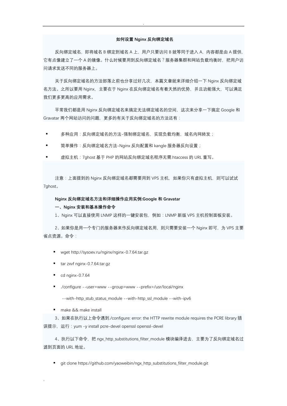 如何设置Nginx反向绑定域名_第1页