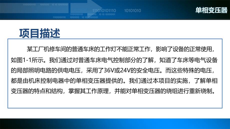 精品中职电机与变压器资源包凤凰03教学课件 1 项目一 单相变压器_第3页