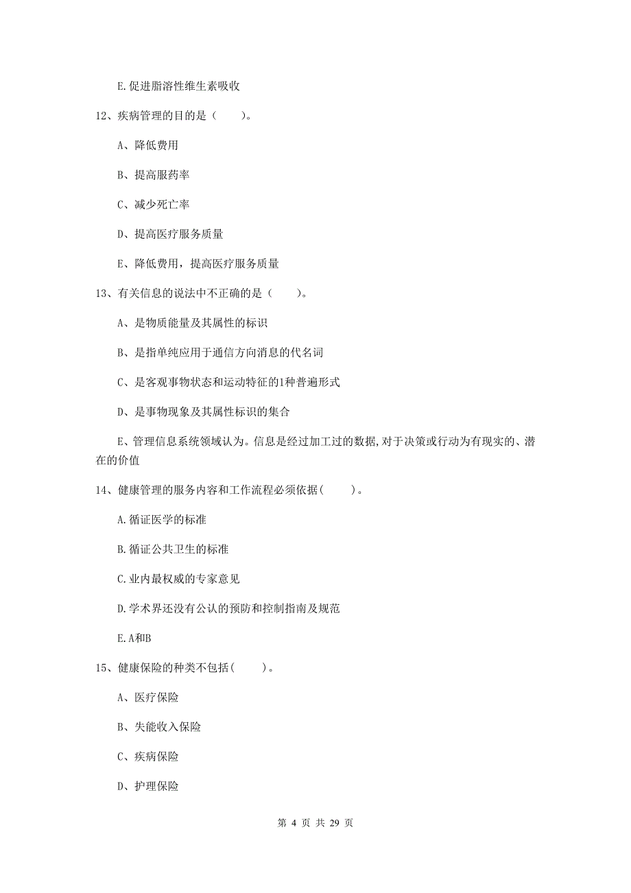 2020年健康管理师《理论知识》综合练习试题A卷.doc_第4页