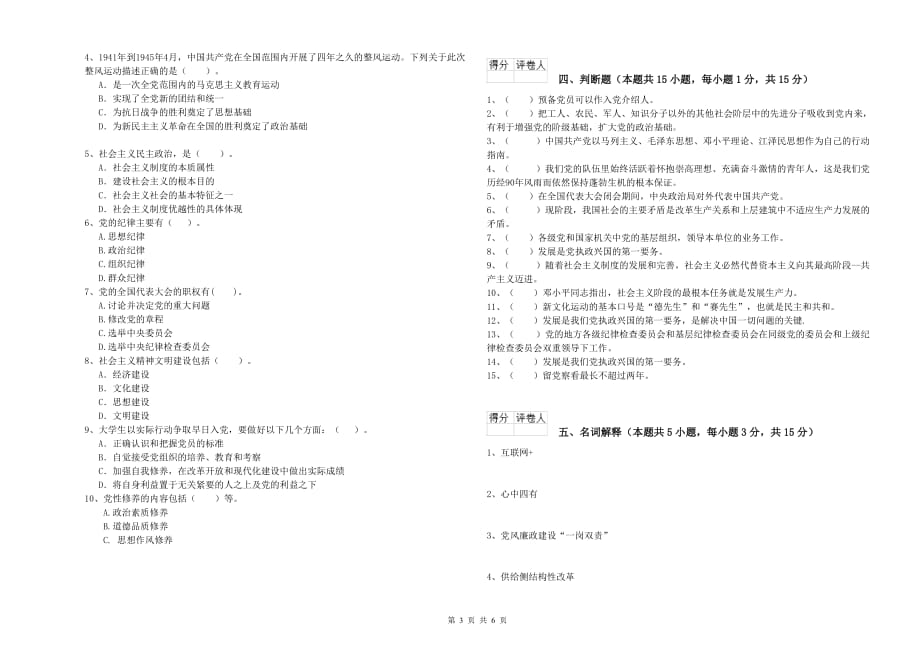 2019年环境专业党课毕业考试试题 附答案.doc_第3页