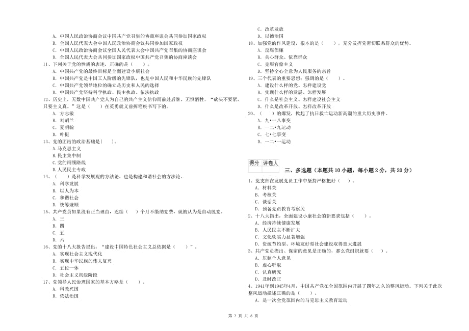 2019年村党支部党课结业考试试卷A卷 附答案.doc_第2页