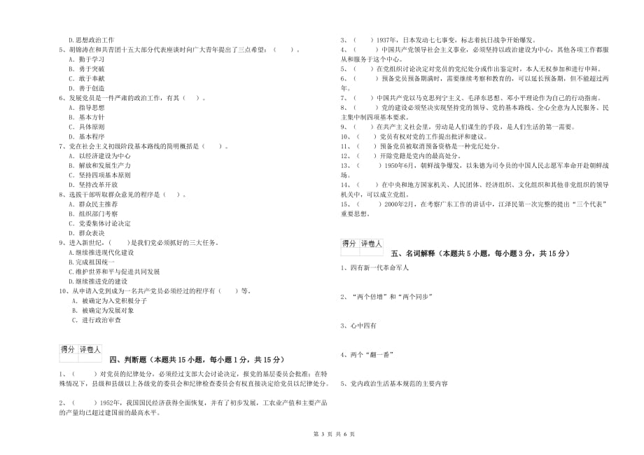 2019年民族大学党课结业考试试卷 含答案.doc_第3页