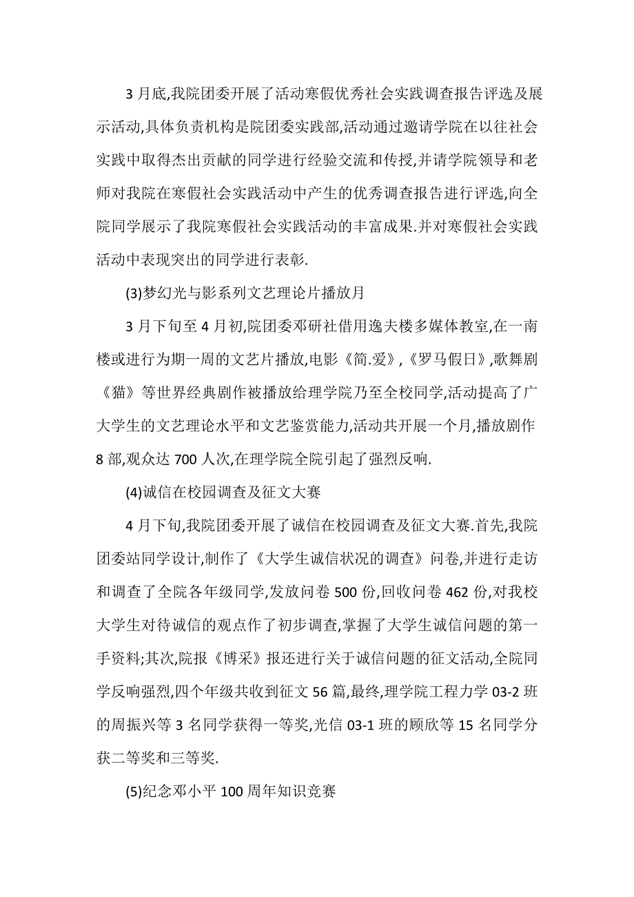 团委团支部工作总结 2020团委工作总结范文_第3页