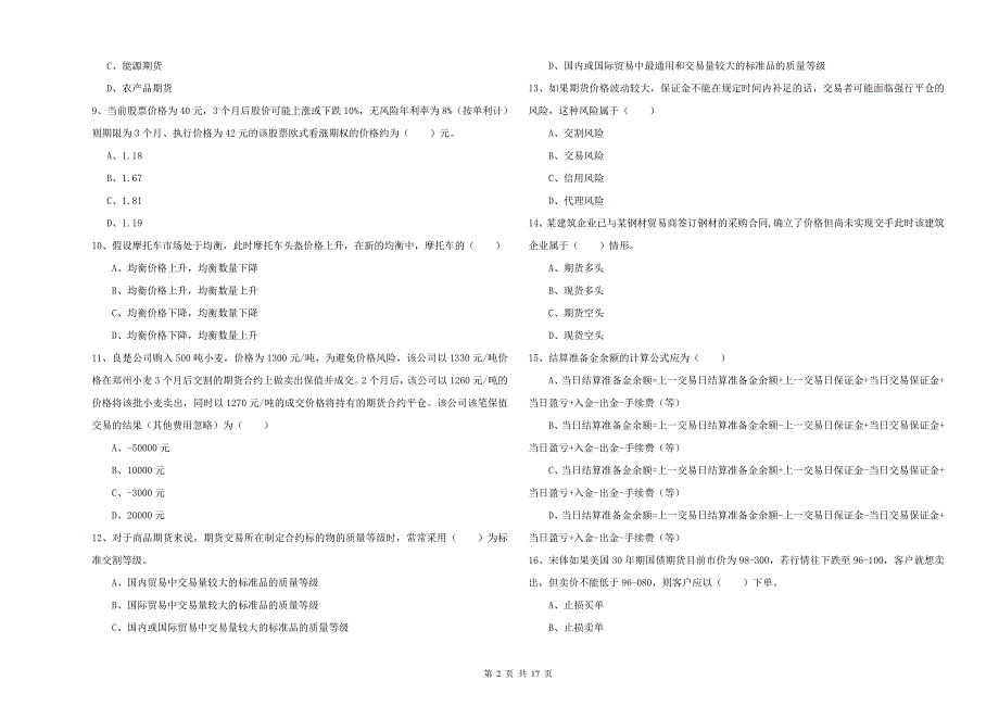 期货从业资格《期货投资分析》能力测试试题C卷 附答案.doc_第2页