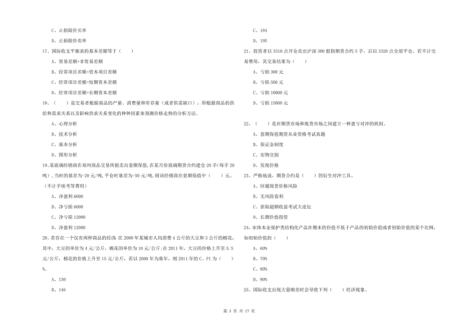 期货从业资格《期货投资分析》能力测试试题C卷 附答案.doc_第3页