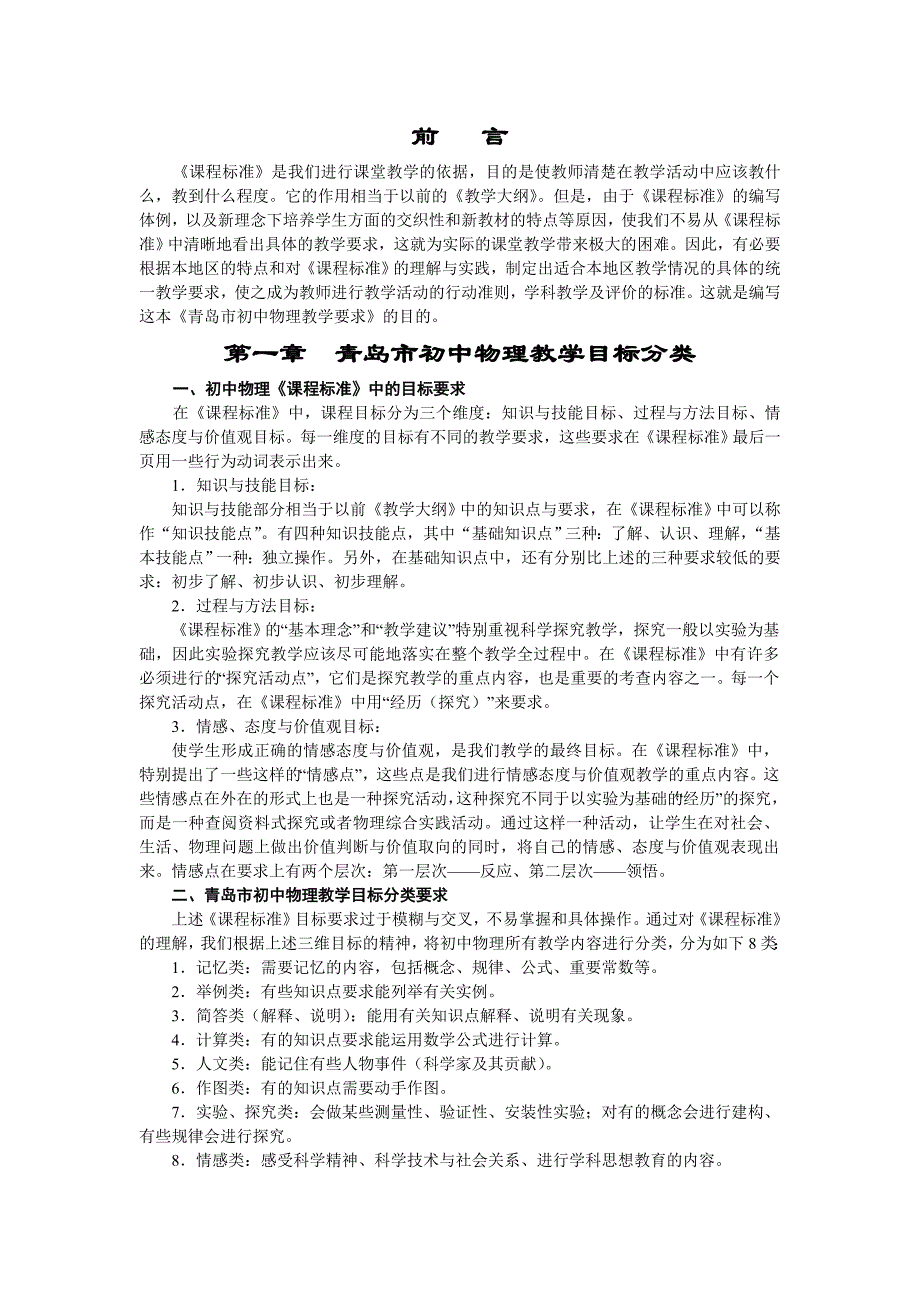 青岛市初中物理教学手册.doc_第2页