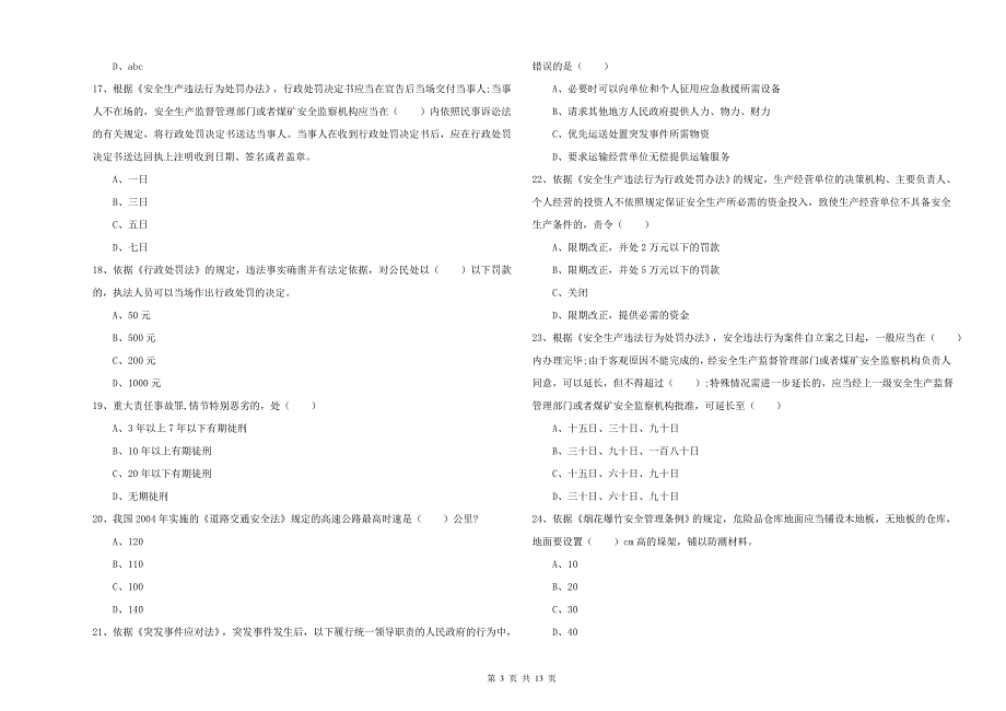 注册安全工程师《安全生产法及相关法律知识》能力测试试卷C卷 附解析.doc_第3页