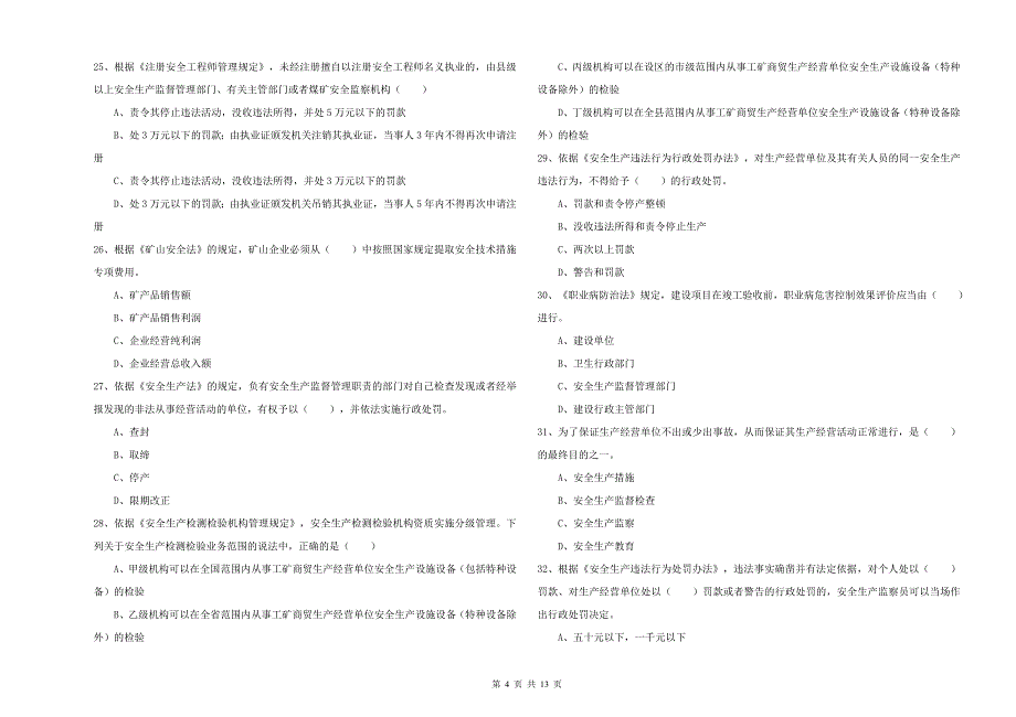 注册安全工程师《安全生产法及相关法律知识》能力测试试卷C卷 附解析.doc_第4页