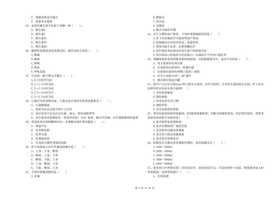 护士职业资格《实践能力》全真模拟考试试卷A卷.doc_第3页