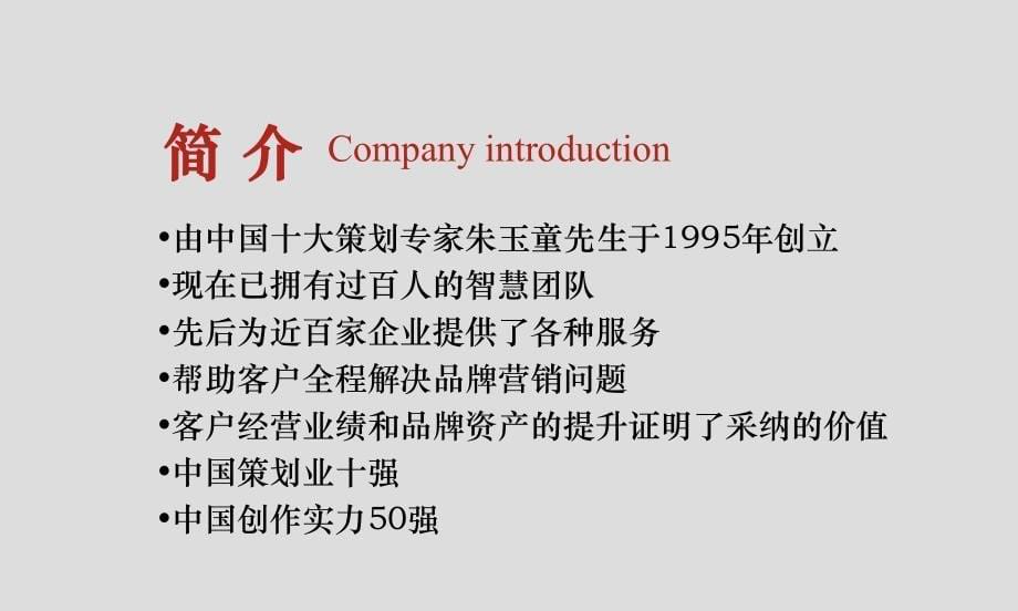 A广告提案论坛采纳设计简介pppt课件.ppt_第5页