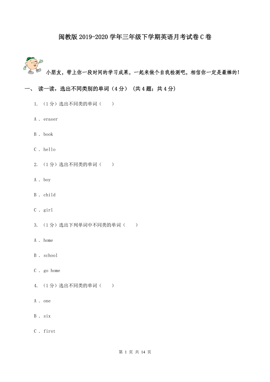 闽教版2019-2020学年三年级下学期英语月考试卷C卷.doc_第1页