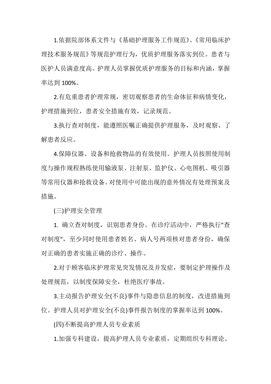 护士工作计划 2020年的护士工作计划5篇_第3页