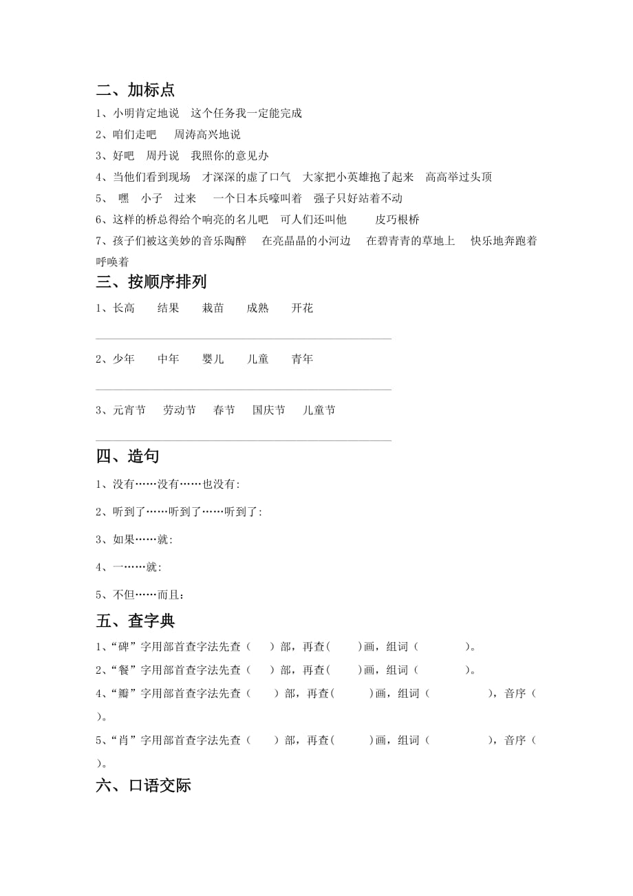 2019年（湘教版）三年级语文下册归类测试.doc_第2页