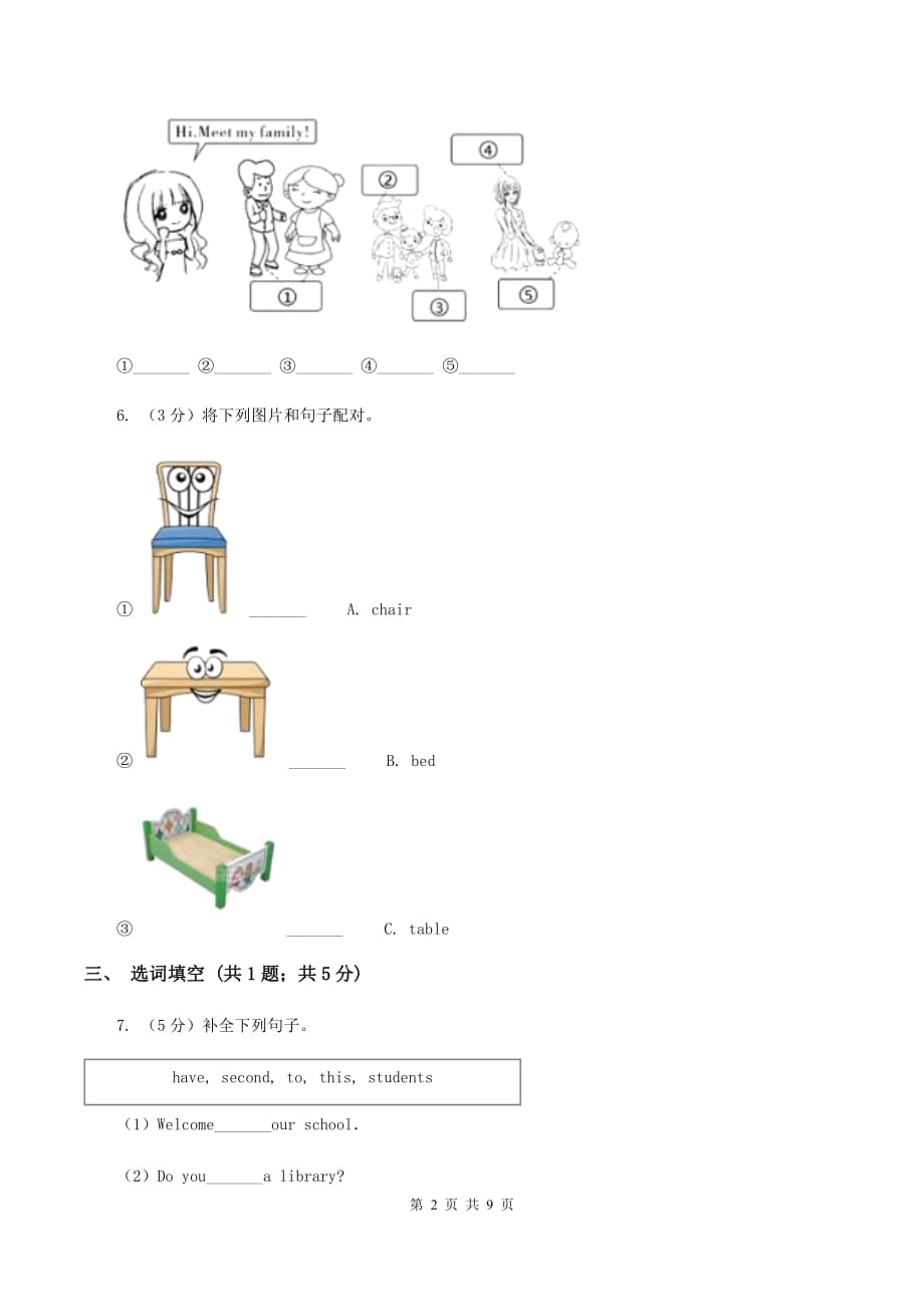 牛津上海版（深圳用）英语五年级下册Module 2 Unit 6 Holidays同步练习B卷.doc_第2页