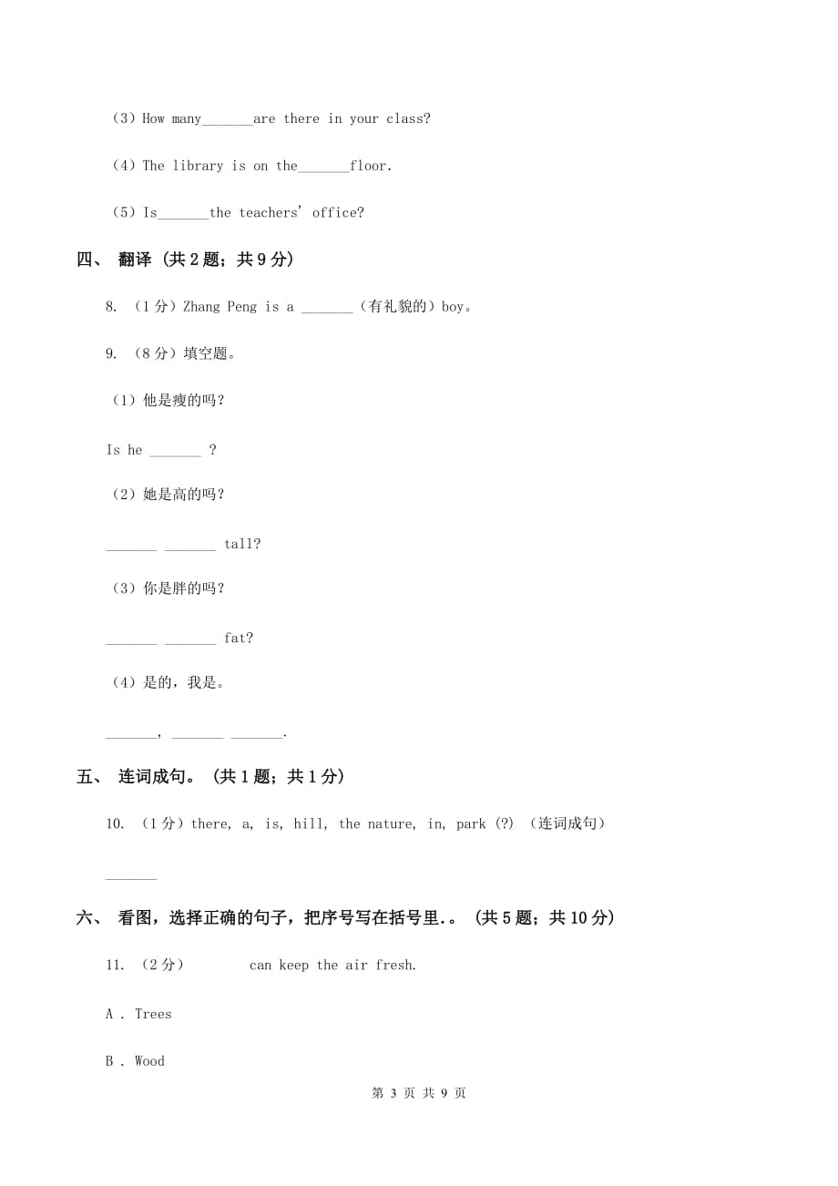 牛津上海版（深圳用）英语五年级下册Module 2 Unit 6 Holidays同步练习B卷.doc_第3页