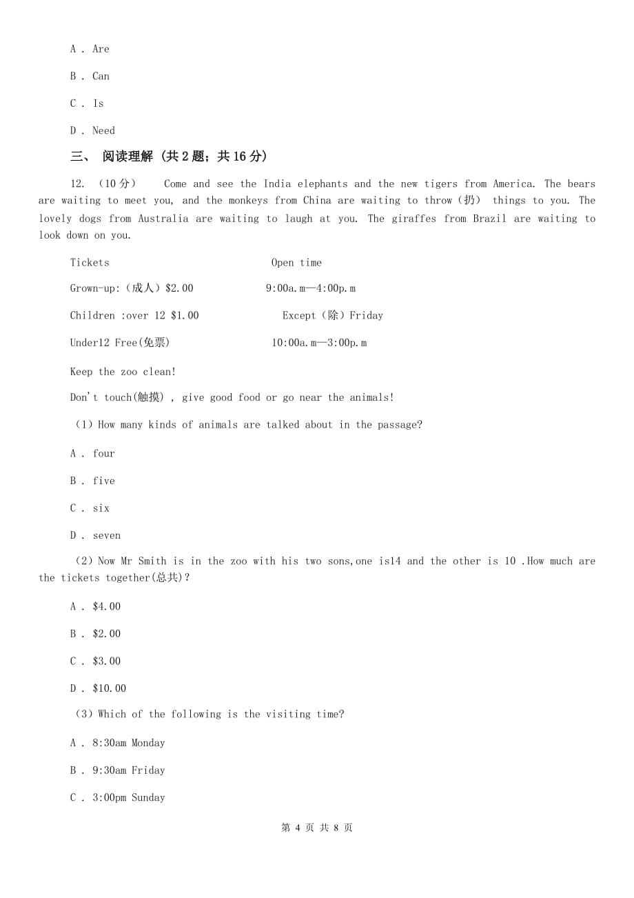 沪教版七年级上学期Unit 1 My names Gina. 单元测试（II ）卷.doc_第4页