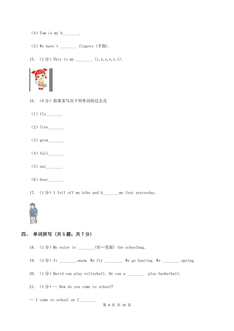 人教版（PEP）小学英语六年级上册第二单元Unit 2 Ways to go to school 单元测试D卷.doc_第4页