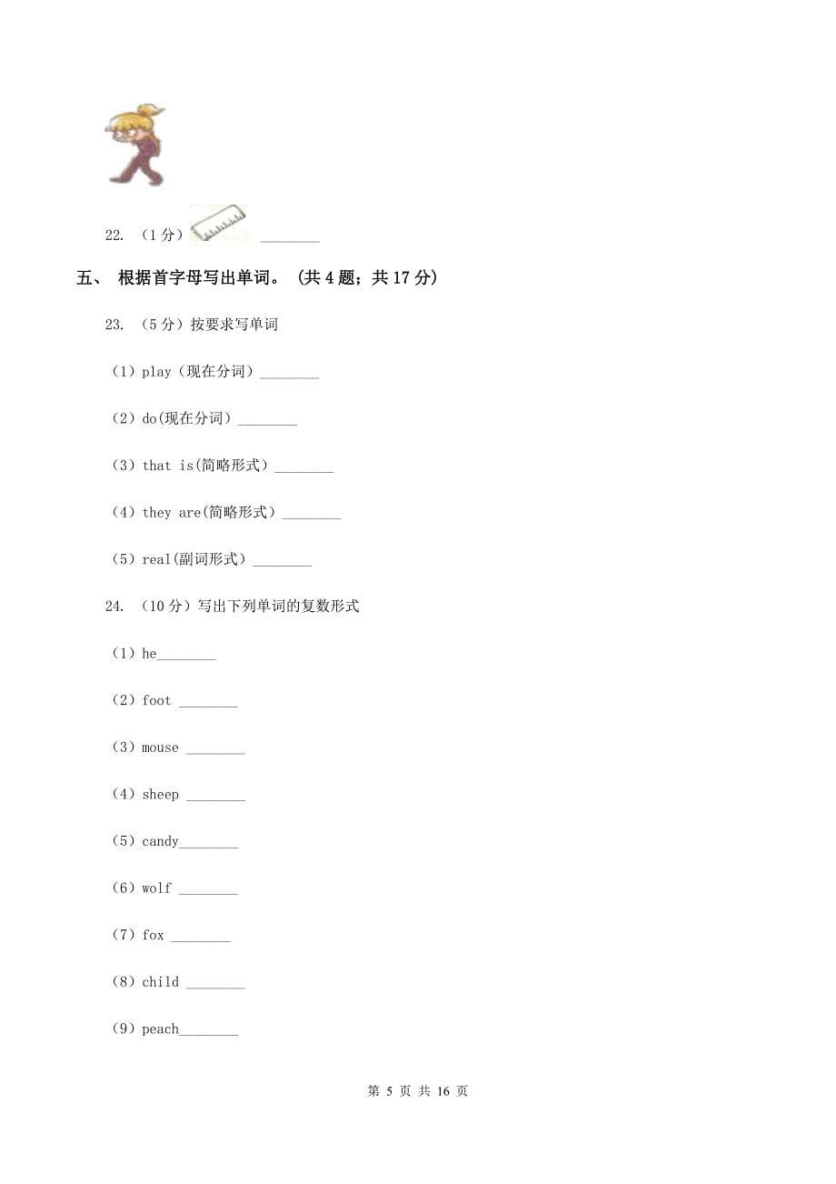 人教版（PEP）小学英语六年级上册第二单元Unit 2 Ways to go to school 单元测试D卷.doc_第5页