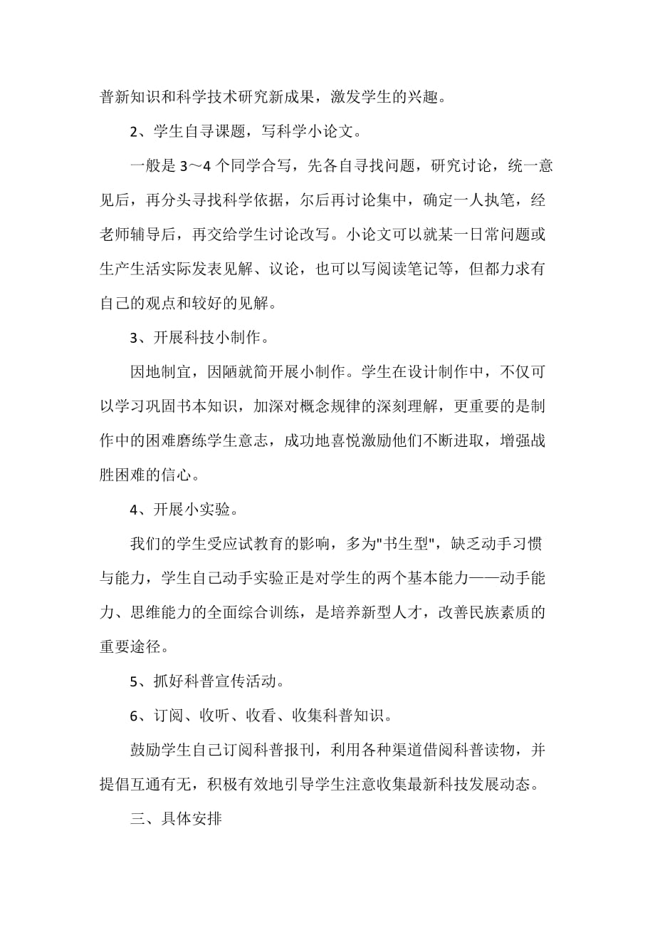 工作计划书 2020科技兴趣小组活动计划书_第4页