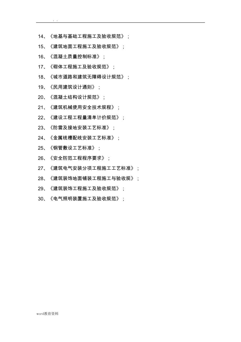 学校园林工程施工设计方案_第4页