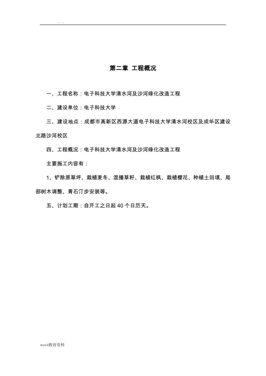 学校园林工程施工设计方案_第5页