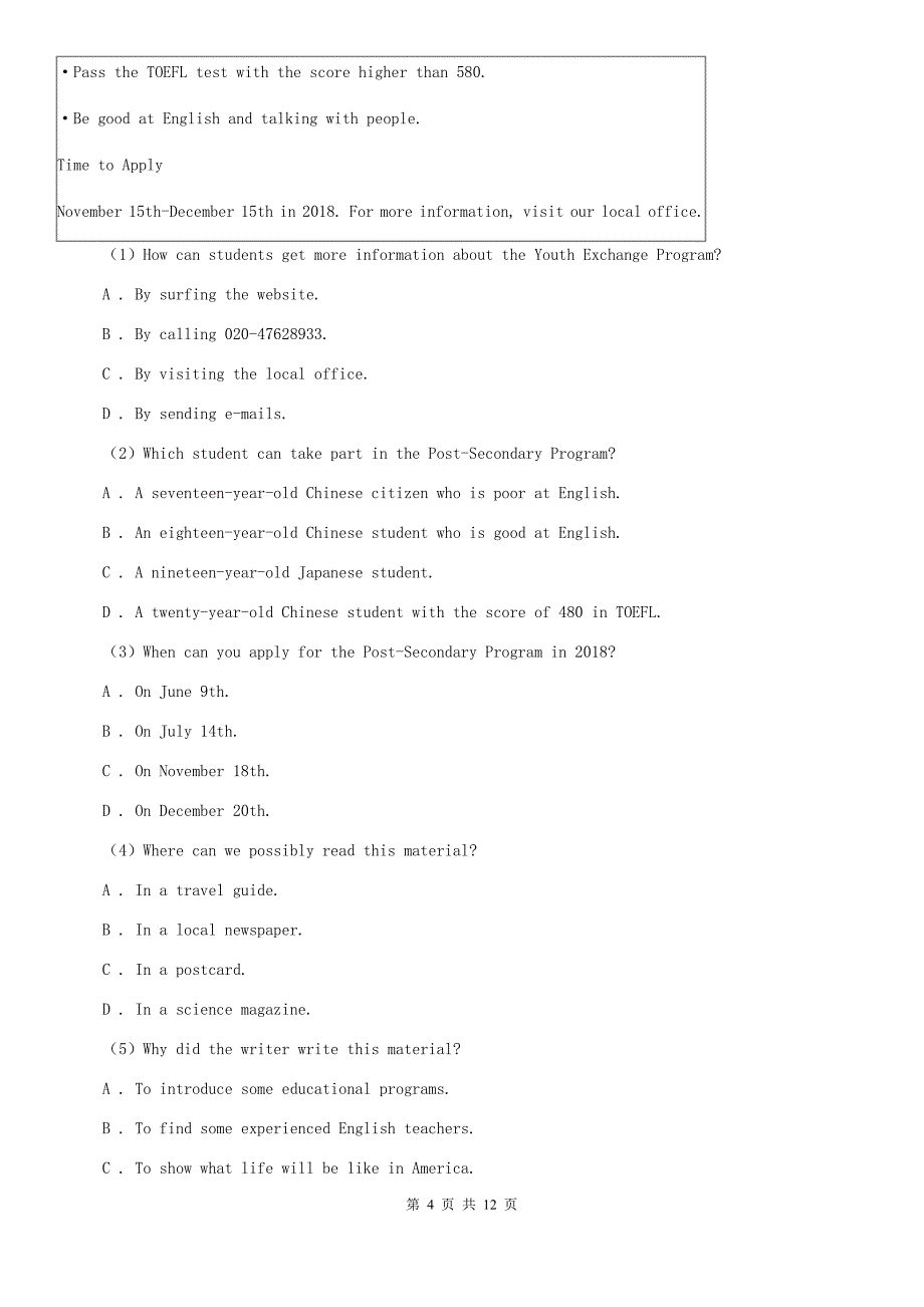 人教版2019-2020学年九年级下学期英语3月月考试卷B卷.doc_第4页