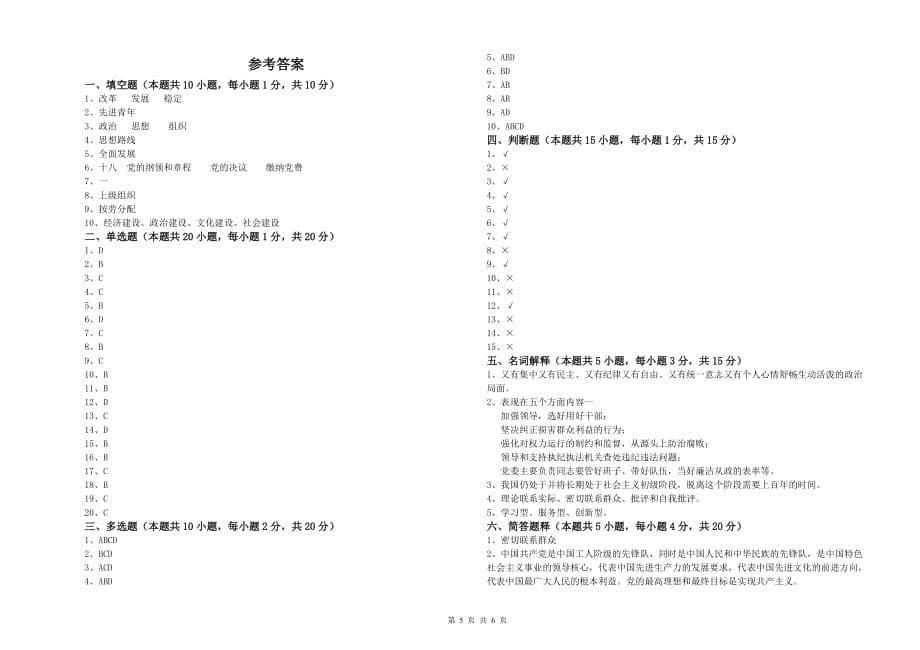 民族大学党校结业考试试卷 附解析.doc_第5页