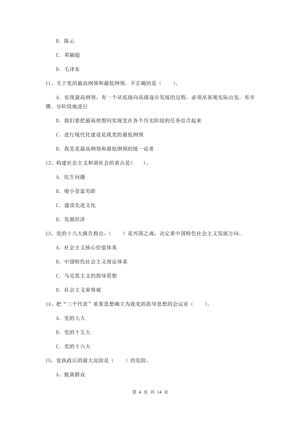 2019年国企单位党校毕业考试试题A卷 附解析.doc_第4页