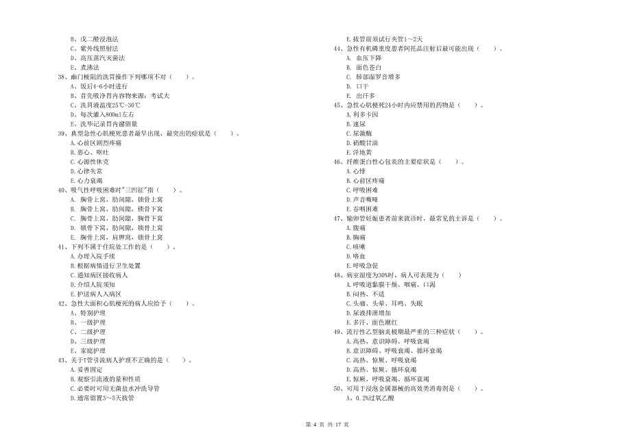 2019年护士职业资格考试《实践能力》能力测试试卷 含答案.doc_第4页