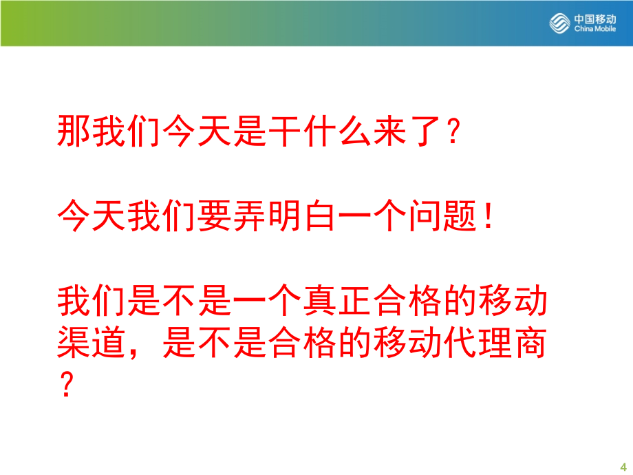 经开渠道营销技巧培训ppt课件.pptx_第4页